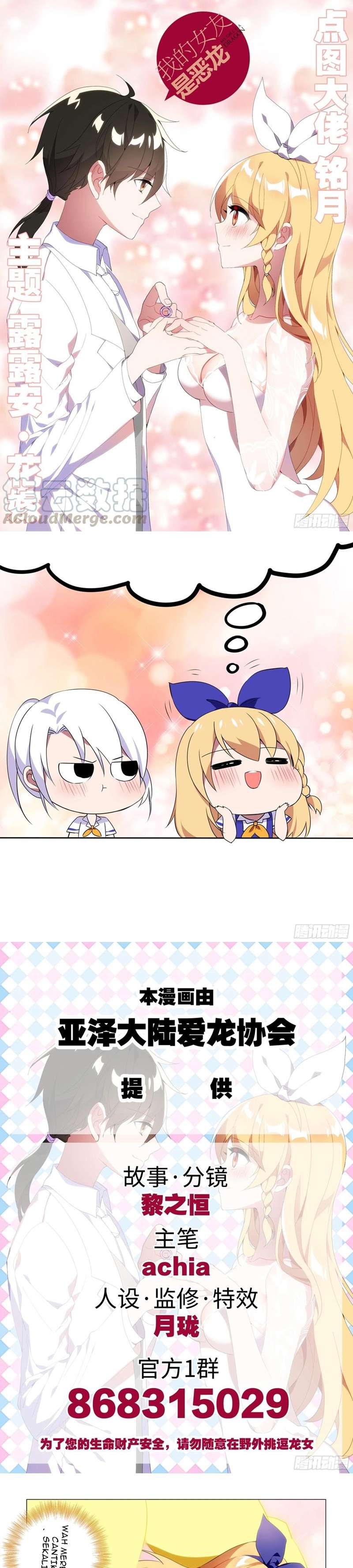 My Girlfriend Is a Dragon chapter 31